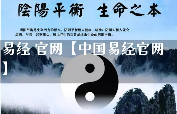 易经 官网【中国易经官网】_易经_第1张_道圣缘 易经 官网【中国易经官网】_https://www.dao-sheng-yuan.com_易经_第1张