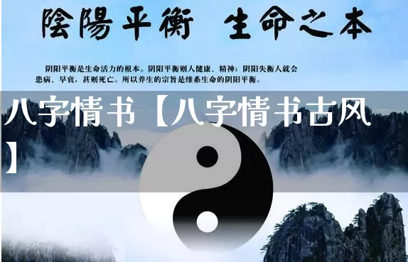 八字情书【八字情书古风】_https://www.dao-sheng-yuan.com_周公解梦_第1张