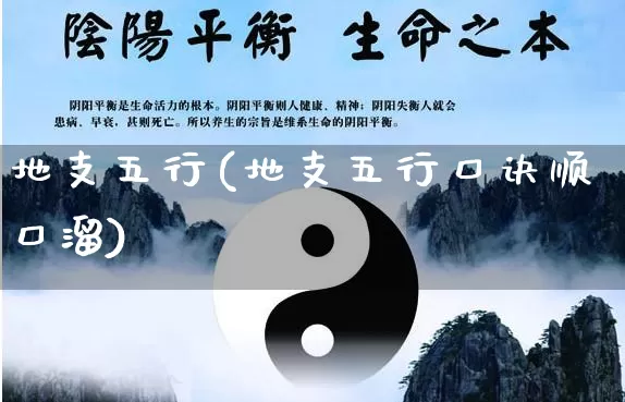 地支五行(地支五行口诀顺口溜)_https://www.dao-sheng-yuan.com_易经_第1张