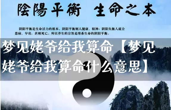 梦见姥爷给我算命【梦见姥爷给我算命什么意思】_https://www.dao-sheng-yuan.com_易经_第1张