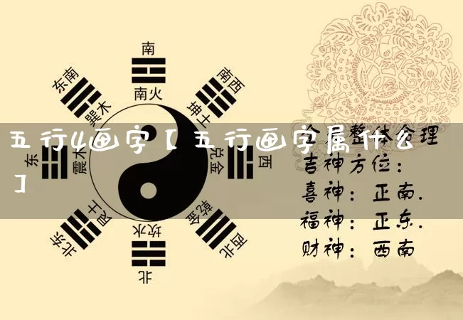 五行4画字【五行画字属什么】_https://www.dao-sheng-yuan.com_易经_第1张