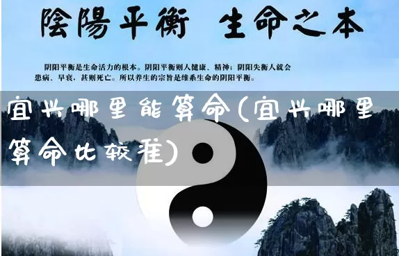 宜兴哪里能算命(宜兴哪里算命比较准)_https://www.dao-sheng-yuan.com_算命_第1张