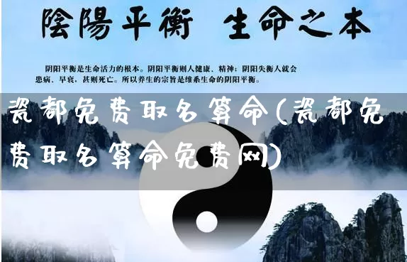 瓷都免费取名算命(瓷都免费取名算命免费网)_https://www.dao-sheng-yuan.com_算命_第1张