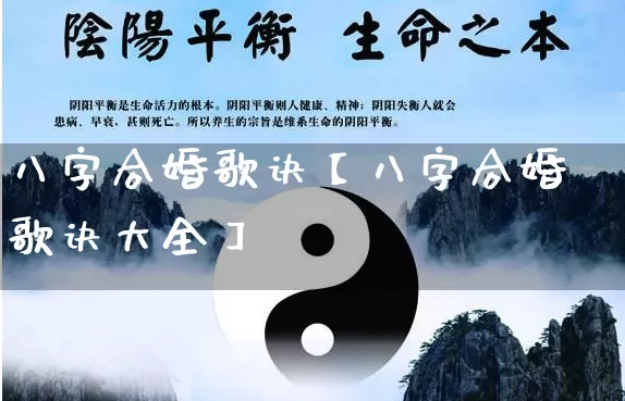 八字合婚歌诀【八字合婚歌诀大全】_https://www.dao-sheng-yuan.com_易经_第1张