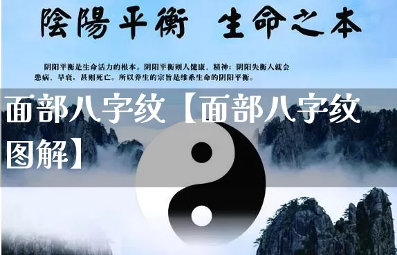面部八字纹【面部八字纹图解】_https://www.dao-sheng-yuan.com_算命_第1张