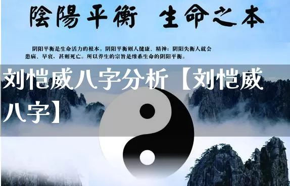 刘恺威八字分析【刘恺威八字】_https://www.dao-sheng-yuan.com_起名_第1张