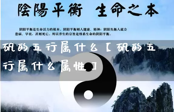 矾的五行属什么【矾的五行属什么属性】_https://www.dao-sheng-yuan.com_八字_第1张