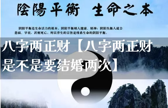 八字两正财【八字两正财是不是要结婚两次】_https://www.dao-sheng-yuan.com_五行_第1张