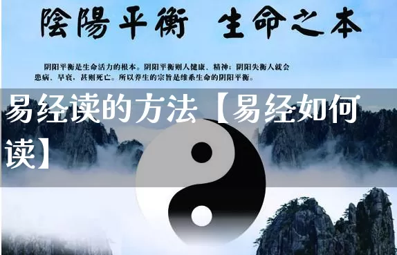 易经读的方法【易经如何读】_https://www.dao-sheng-yuan.com_易经_第1张
