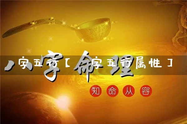 玒字五行【玒字五行属性】_https://www.dao-sheng-yuan.com_风水_第1张