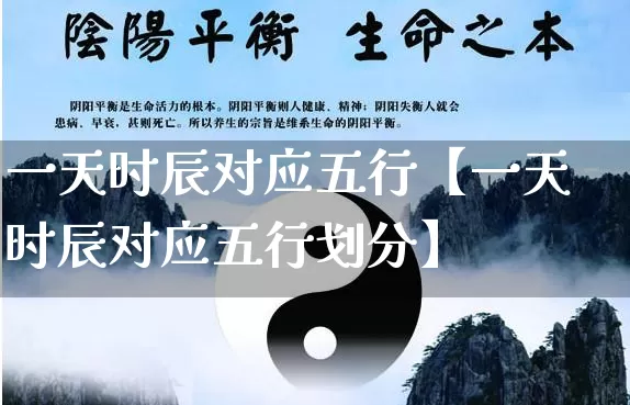 一天时辰对应五行【一天时辰对应五行划分】_https://www.dao-sheng-yuan.com_八字_第1张
