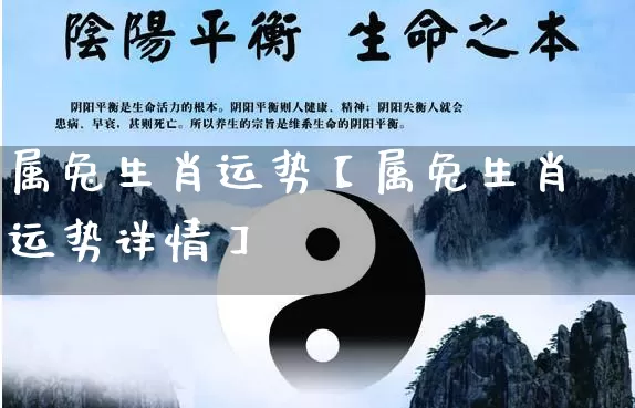属兔生肖运势【属兔生肖运势详情】_https://www.dao-sheng-yuan.com_五行_第1张