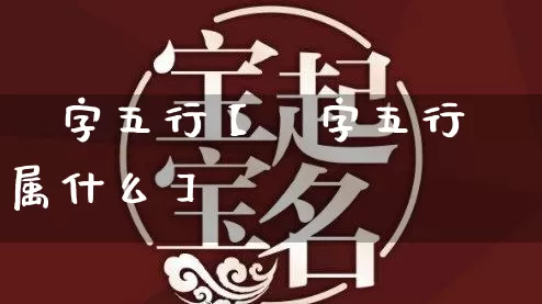 袗字五行【袗字五行属什么】_https://www.dao-sheng-yuan.com_周公解梦_第1张