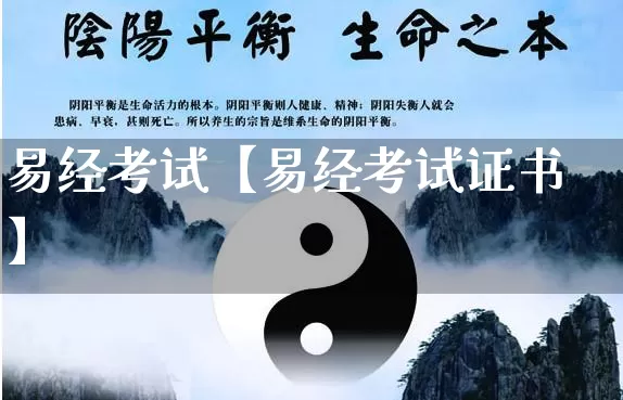 易经考试【易经考试证书】_https://www.dao-sheng-yuan.com_生肖属相_第1张