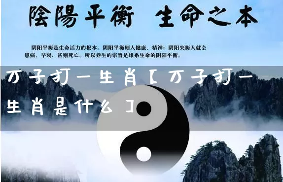 万子打一生肖【万子打一生肖是什么】_https://www.dao-sheng-yuan.com_生肖属相_第1张