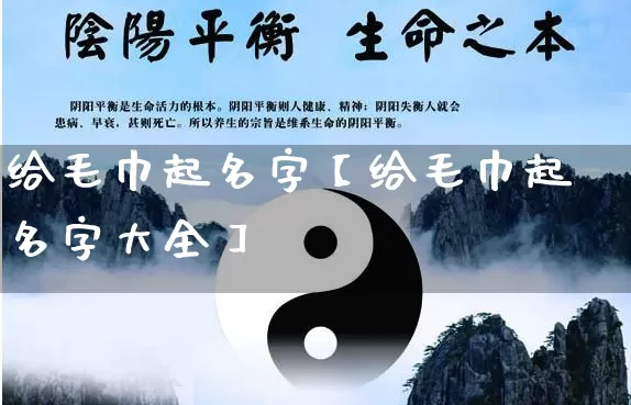 给毛巾起名字【给毛巾起名字大全】_https://www.dao-sheng-yuan.com_八字_第1张