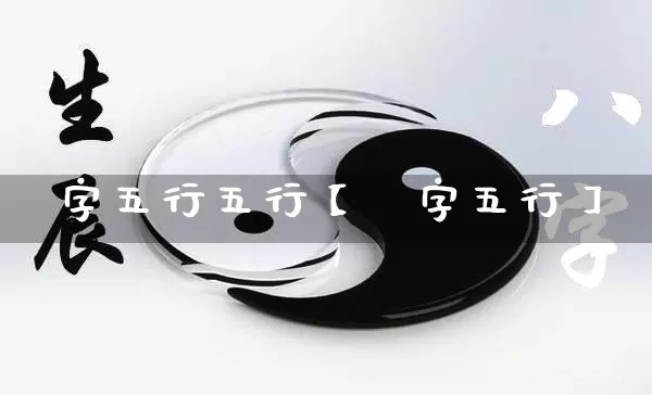秞字五行五行【萻字五行】_https://www.dao-sheng-yuan.com_风水_第1张