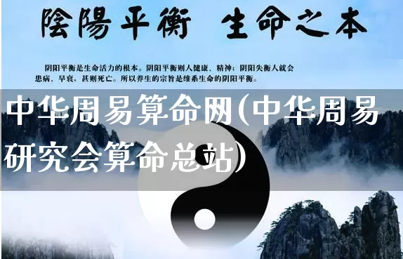 中华周易算命网(中华周易研究会算命总站)_https://www.dao-sheng-yuan.com_五行_第1张