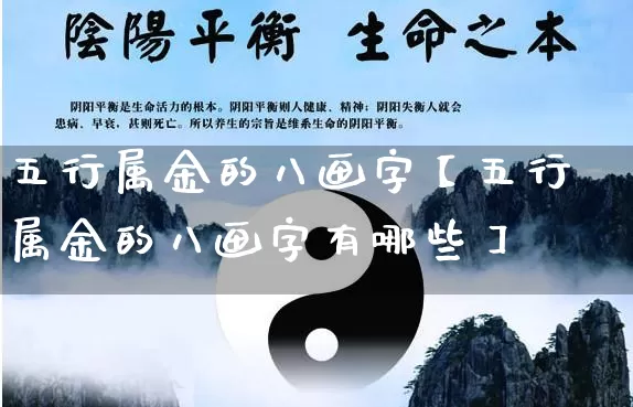 五行属金的八画字【五行属金的八画字有哪些】_https://www.dao-sheng-yuan.com_风水_第1张