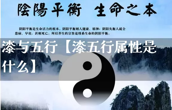 漆与五行【漆五行属性是什么】_https://www.dao-sheng-yuan.com_八字_第1张