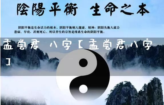 孟尝君 八字【孟尝君八字】_https://www.dao-sheng-yuan.com_八字_第1张
