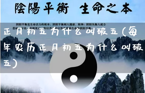 正月初五为什么叫破五(每年农历正月初五为什么叫破五)_https://www.dao-sheng-yuan.com_起名_第1张