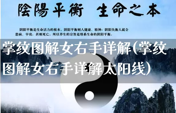 掌纹图解女右手详解(掌纹图解女右手详解太阳线)_https://www.dao-sheng-yuan.com_算命_第1张