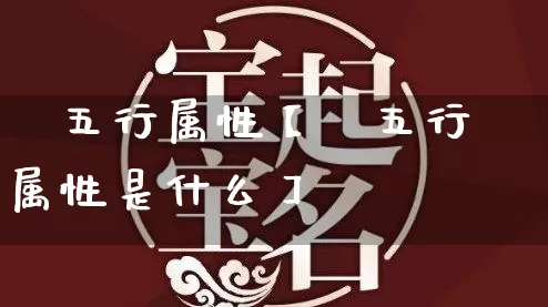 彧五行属性【彧五行属性是什么】_https://www.dao-sheng-yuan.com_起名_第1张